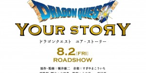Beitragsbild des Blogbeitrags Erster Trailer zu Dragon Quest Film veröffentlicht