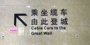 Beitragsbild des Blogbeitrags Badaling