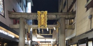 Beitragsbild des Blogbeitrags Auf der Spur von Würze in Japan 9: Sansho, Shichimi, Ichimi in Nishiki Markt, Kyoto 