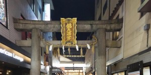 Beitragsbild des Blogbeitrags Auf der Spur von Würze in Japan 9: Sansho, Shichimi, Ichimi in Nishiki Markt, Kyoto