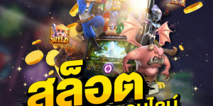 Beitragsbild des Blogbeitrags 8888 สล็อต ผู้นำเกมสล็อตออนไลน์ ฝากถอนไม่มีขั้นต่ำ ทำเงินปังๆ