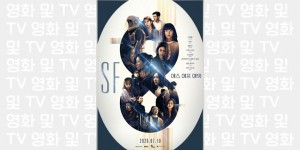 Beitragsbild des Blogbeitrags SF8: Seid ihr bereit für das koreanische Equivalent zu Black Mirror?