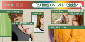 Beitragsbild des Blogbeitrags OST-Lineup für das Dorama Start-Up ist nun bekannt 