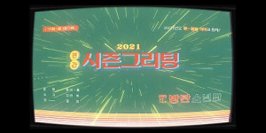Beitragsbild des Blogbeitrags Teaser: 2021 BTS Seasons Greetings Spot 