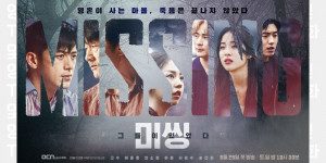 Beitragsbild des Blogbeitrags Shortnews: “Missing: The Other Side” bestätigt, dass eine 2. Staffel kommen wird & bereits in Arbeit ist