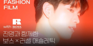 Beitragsbild des Blogbeitrags CF: GOT7s Jinyoung für BOSS X Russell Athletic 