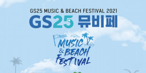 Beitragsbild des Blogbeitrags Hier ist das Lineup vom GS25 Beach & Music Festival 