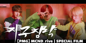 Beitragsbild des Blogbeitrags MV: MCND “Play Music Ground” Special Film 