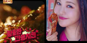 Beitragsbild des Blogbeitrags CF: Brave Girls und ZE:As Kwanghee für BBQ Chicken 