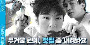 Beitragsbild des Blogbeitrags CF: BTOB für BEAUTY+ 