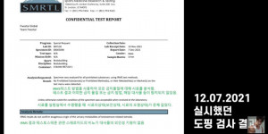 Beitragsbild des Blogbeitrags Kim Jongkook hat nun die Ergebnisse vom Doping-Test veröffentlicht