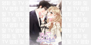 Beitragsbild des Blogbeitrags Realverfilmung vom Webtoon „Kiss Sixth Sense“ verzögert sich