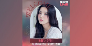 Beitragsbild des Blogbeitrags Shortnews: Kwon Eunbi wird die neue Moderatorin von Mubeat Live 