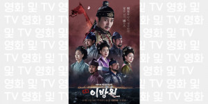 Beitragsbild des Blogbeitrags Produktion von „The King of Tears, Lee Bangwon“ kurzfristig gestoppt
