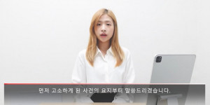 Beitragsbild des Blogbeitrags Polizei hat Hyunjoo nicht für schuldig befunden, Chaewon meldet sich zu Wort