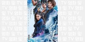 Beitragsbild des Blogbeitrags „The Pirates 2“ ist der bisher erfolgreichste Kinofilm in Korea dieses Jahr