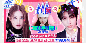 Beitragsbild des Blogbeitrags Neues Unterhaltungsprogramm: „Idols Who Raid the Convenience Store“